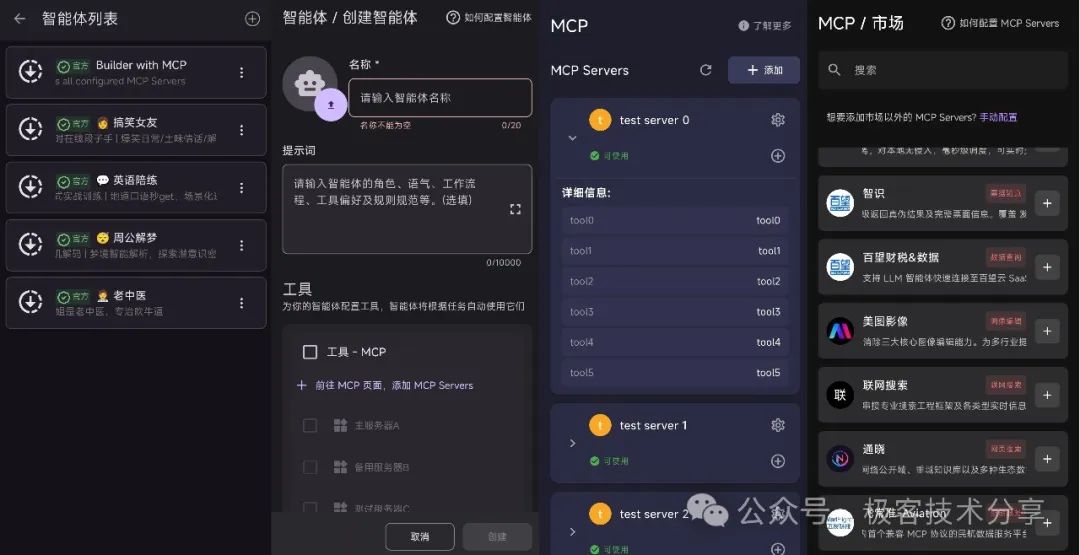小智App与MCP技术畅谈-AI资源导航站