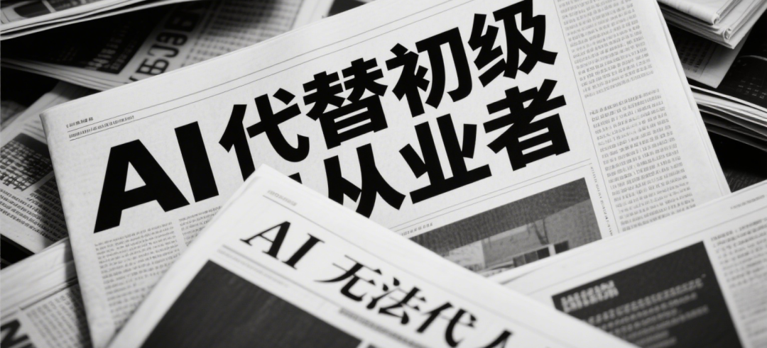 AI正在让你变“笨”，然后取代你-AI资源导航站