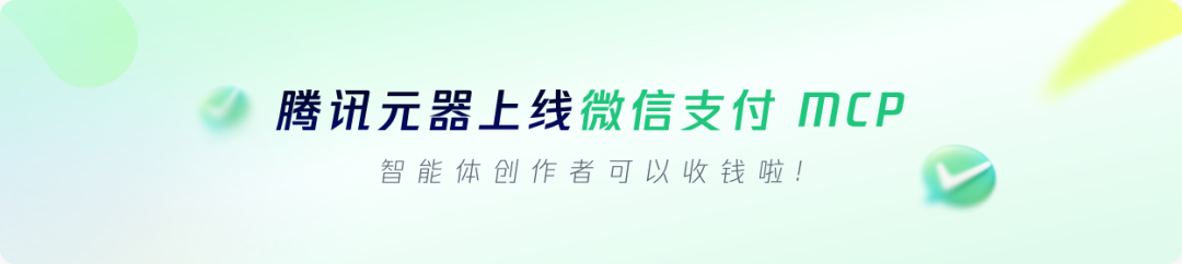 阿里腾讯相继放大招，支付MCP将迎来一波热潮-AI资源导航站