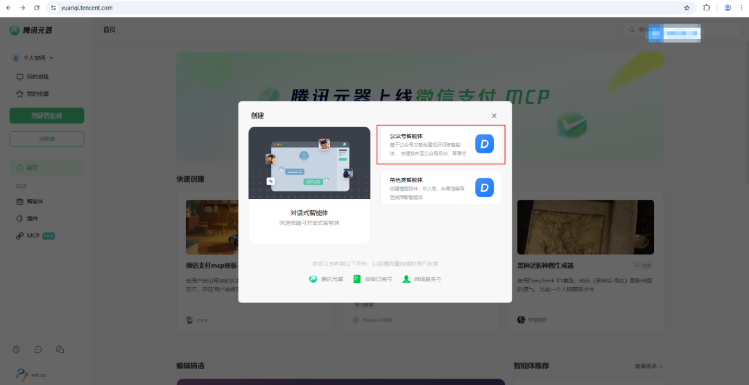 腾讯智能体体验：腾讯AI焊在微信里面了-AI资源导航站