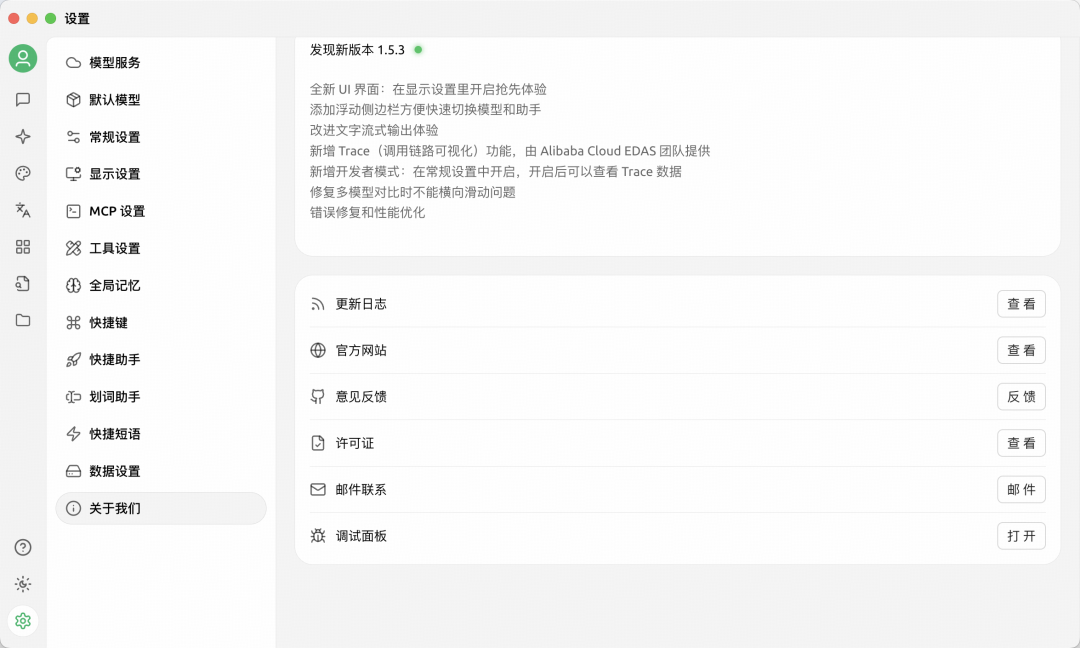 Cherry Studio v1.5.3 全链路追踪功能-AI资源导航站