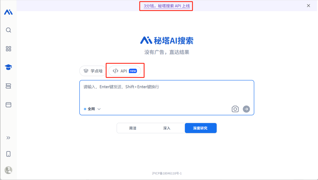 秘塔AI搜索 搜索API上线了：集成搜索、问答与知识库功能-AI资源导航站