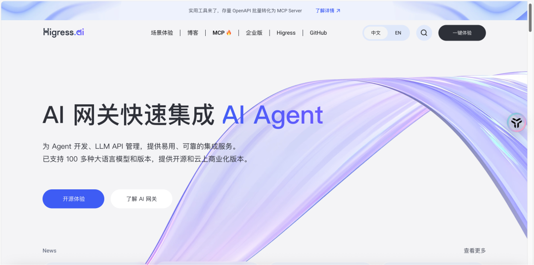 Higress ，助力企业构建私有 AI 网关和 MCP 市场-AI资源导航站