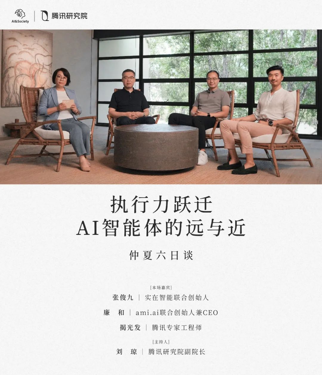 AI Agent的终极未来｜3万字圆桌实录-AI资源导航站