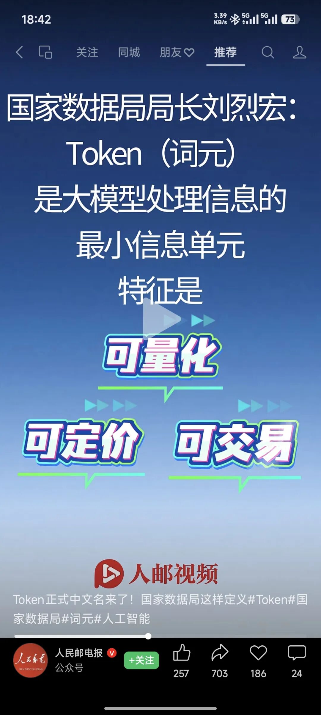 Token的正式命名来了！-AI资源导航站
