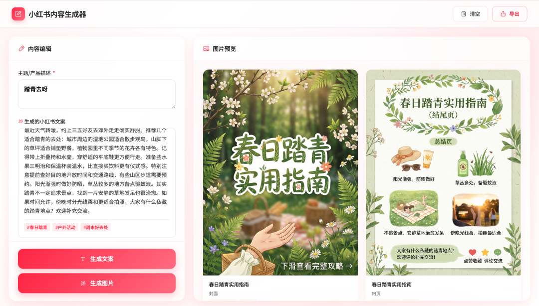 10 分钟做完小红书图文生成器，这次 Qwen3.6 有点猛。-AI资源导航站