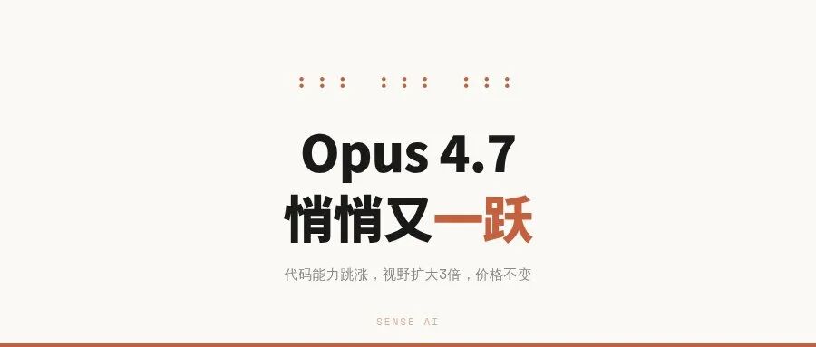 Anthropic新旗舰Opus 4.7：代码能力远超GPT-5.4，文档推理全场第一，今天可用-AI资源导航站