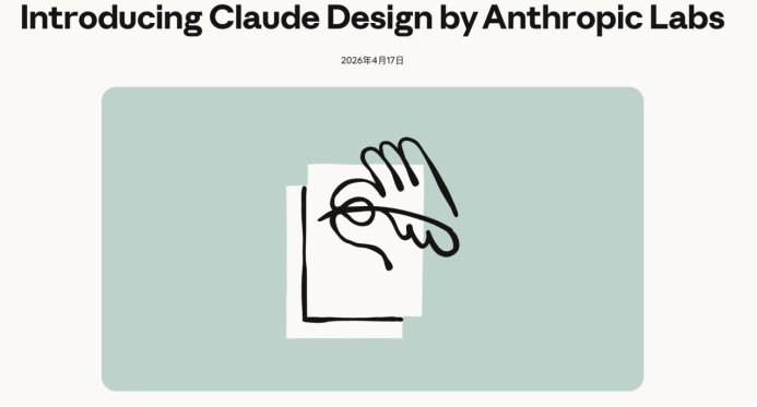 设计行业的“棺材板”，要被Claude Design盖上了？-AI资源导航站