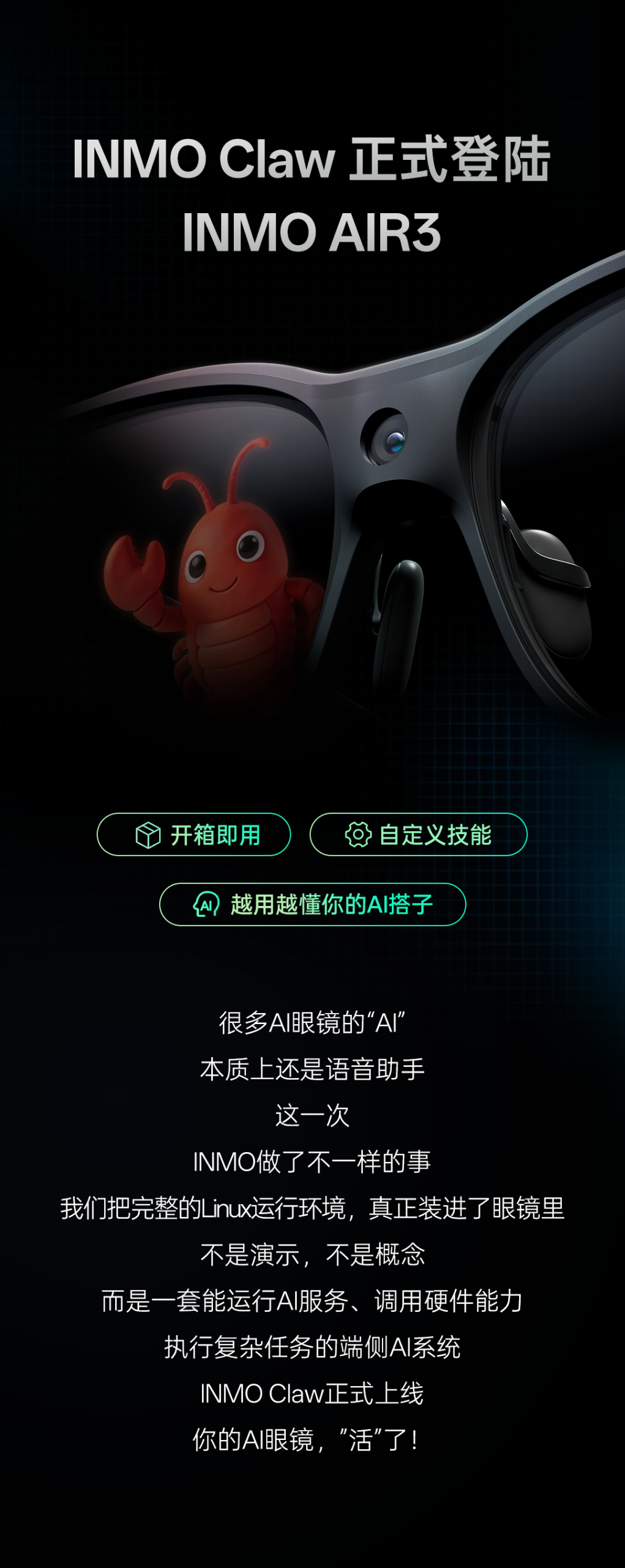 你的AI搭子来了！INMO Claw正式上线INMO AIR3-AI资源导航站