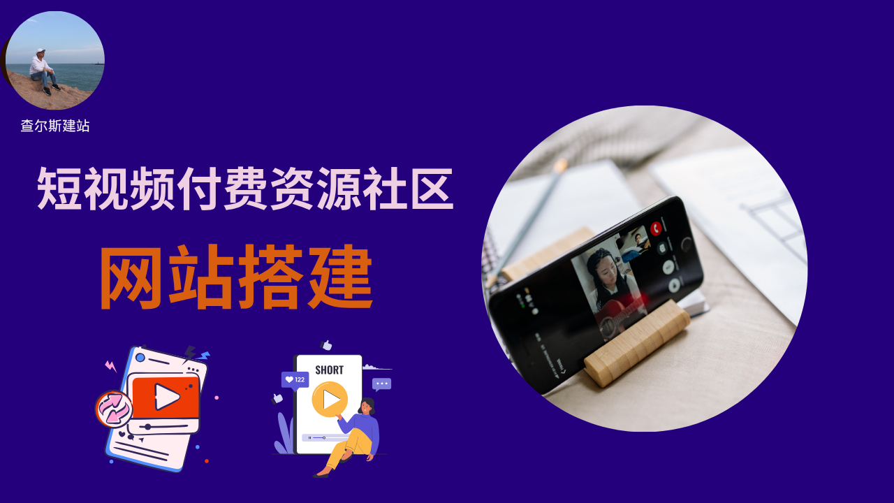第145期-Trove短视频APP付费资源社区系统-查尔斯课堂