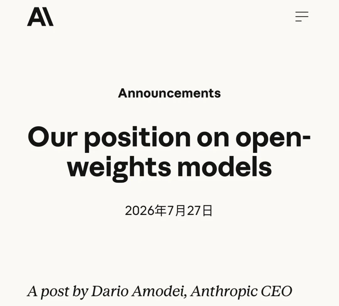 刚刚!Anthropic声明从未主张禁止开放权重模型,再提系统性打压中国AI-AI资源导航站