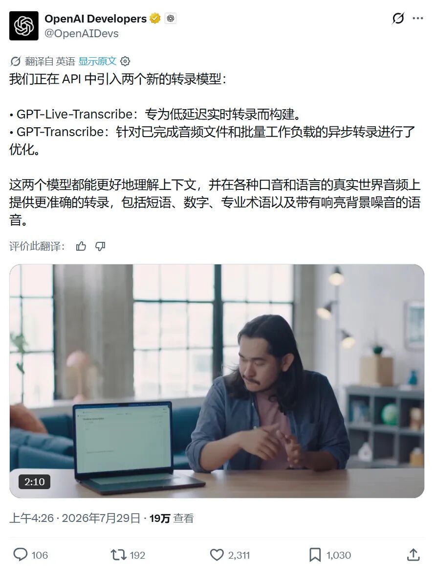 OpenAI 把语音转录拆成两条路：实时贵 3.8 倍，差在哪？-AI资源导航站